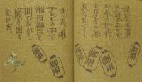 武井武雄 刊本作品(111) 提灯の詩