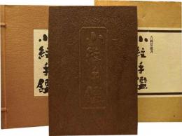 小紋手鑑
