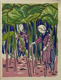 齋藤清木版画　「蕗刈る乙女（秋田）」
