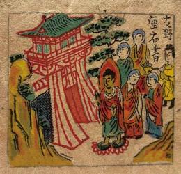 板祐生 孔版蔵書票