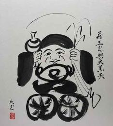 松井久光色紙「蔵王光興大黒天」