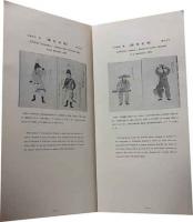 幕末・明治　欧米交渉資料展示目録