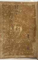 詩集　香炎華