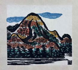 川上澄生木版画「半月峠」
