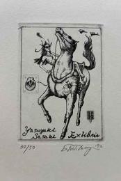 多賀新　銅版蔵書票