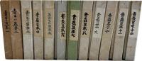 あおもり豆本1～12冊　専用書架付