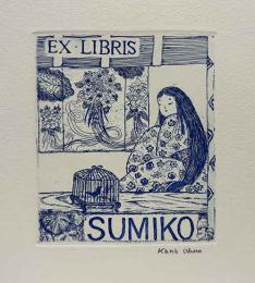 大野加奈　銅版蔵書票