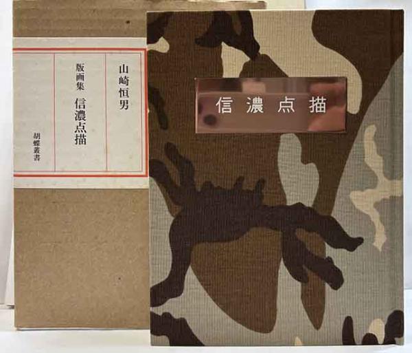 魯敏孫漂流記 : 新訳(デフォー 著 ; 牛山鶴堂 訳) / ブック