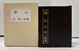 豆本コレクションのABC