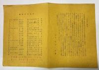坂本一敏蔵書票集