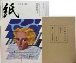 季刊　紙　第5号