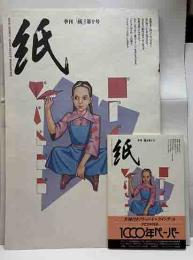 季刊　紙　第10号