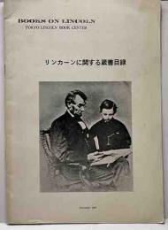 リンカーンに関する蔵書目録