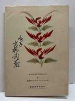 こけし 出版記念会