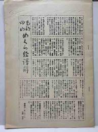 南部田山めくら経譯解