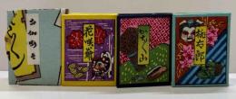 お伽噺　壱　　いせ辰