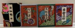 お伽噺　弐　いせ辰