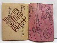歌集　浅草歌信