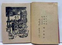 歌集　浅草歌信