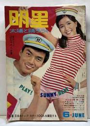 明星　第16巻第7号　太陽と踊ろう号