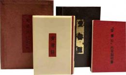 愛書狂　象牙装