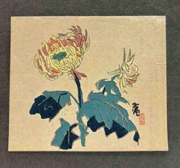 木村荘八木版画