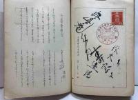 田中亀文　通信集　「郷土」1～10号　合冊