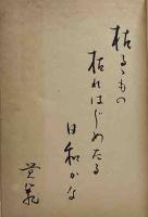 句集　早春　