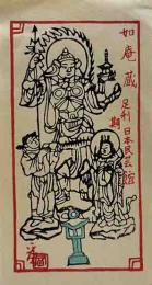徳力富吉郎　木版蔵書票