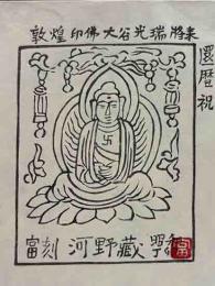 徳力富吉郎　木版蔵書票