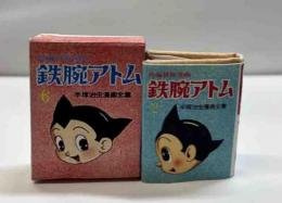 鉄腕アトム　リアル編