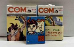 パロマグラフ　COM創刊号
