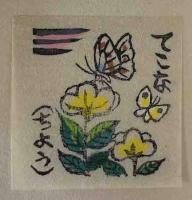 青森豆本　（6）津軽方言画帖
