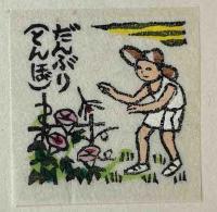 青森豆本　（6）津軽方言画帖