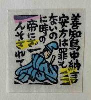 青森豆本　（7）善知鳥物語