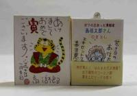 ボクの出会った漫画家　高信太郎さん