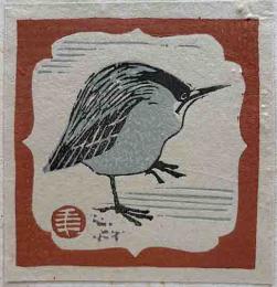 稲垣稔次郎　木版蔵書票「鳥」