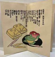 閑中閑本第一冊　文献偲糖帖