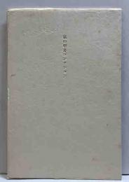 私の聖書コレクション