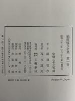福田恒存全集