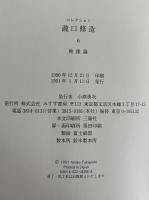 コレクション瀧口修造