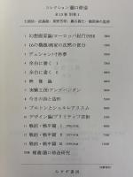 コレクション瀧口修造