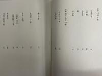 中原中也全詩集　付中原中也アルバム