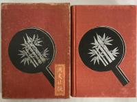 大衆文藝評判記