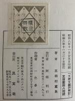 大衆文藝評判記