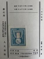 随筆　一日の放楽