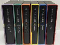 ボードレール全集