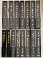 定本　坂口安吾全集