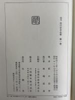 定本　坂口安吾全集