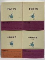中島敦全集